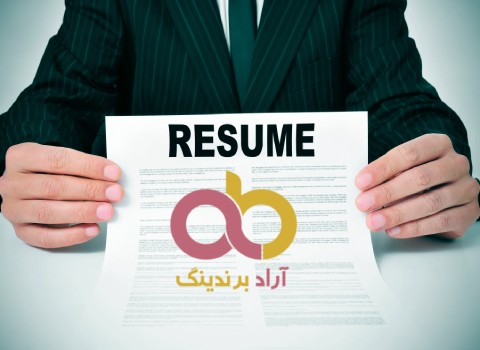 رزومه شرکت آراد برندینگ، Resume of Arad Branding Company